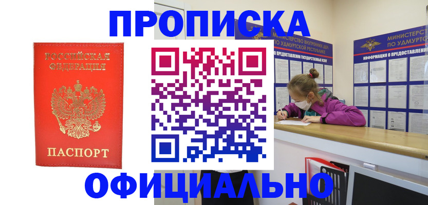 где прописаться в Коркино