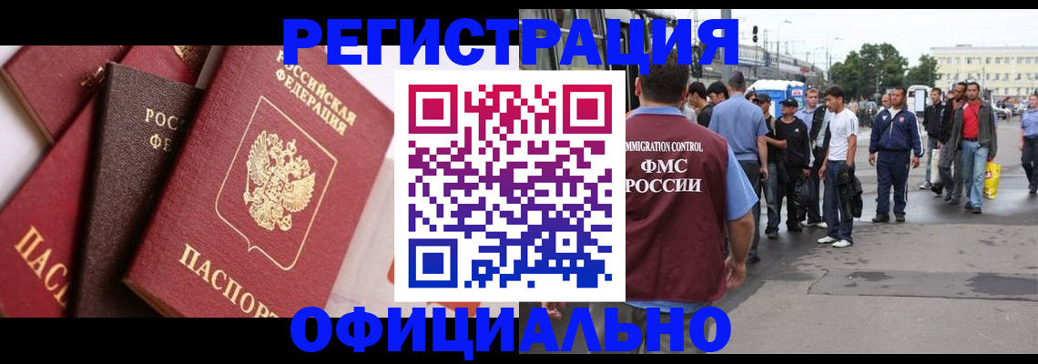 временная прописка в Коркино